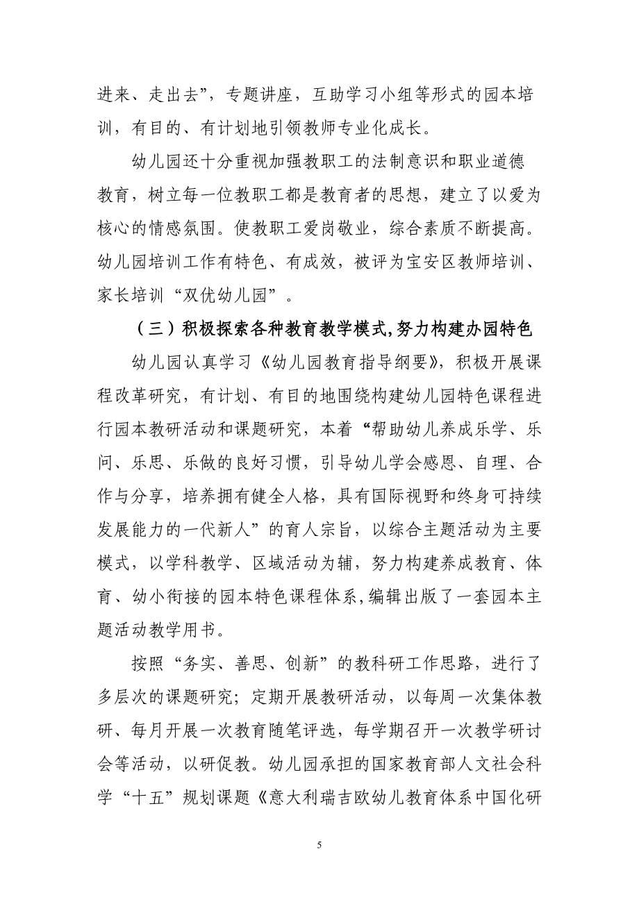 关于深圳市石岩公学幼儿园申报_第5页