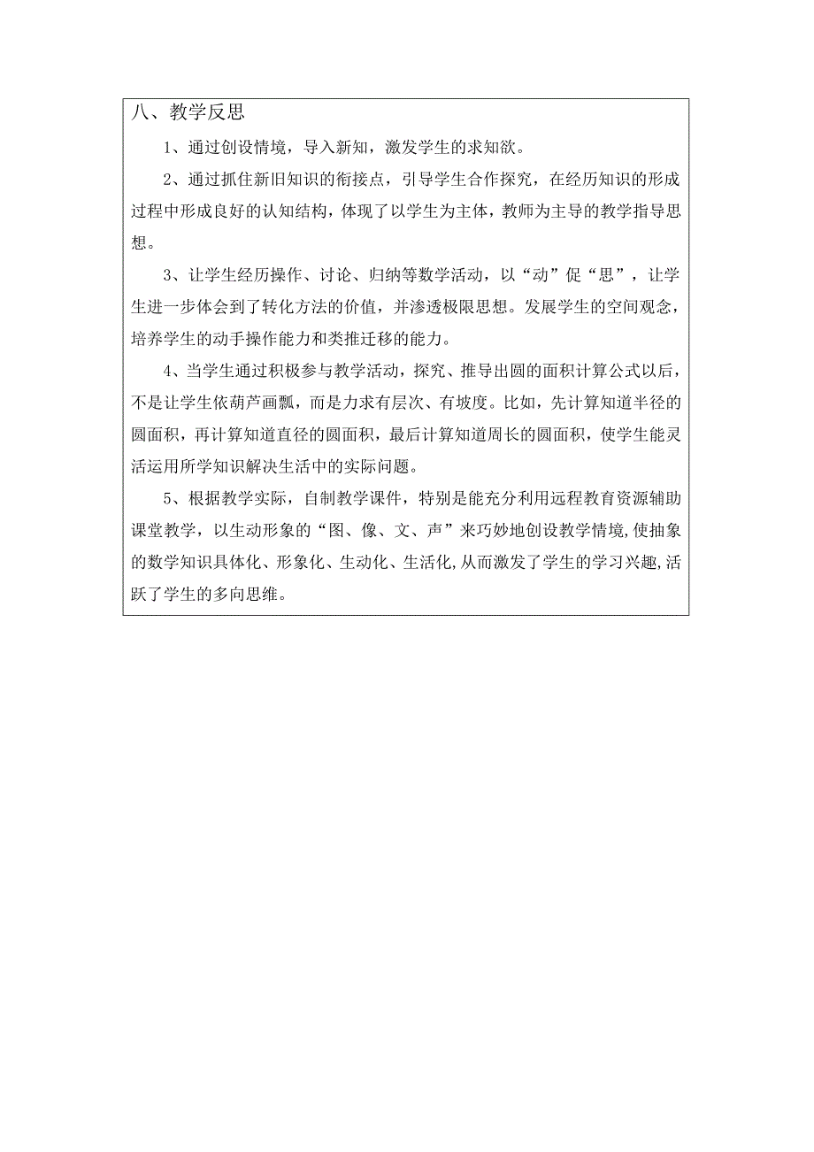 《圆的面积》教学设计方案_第3页