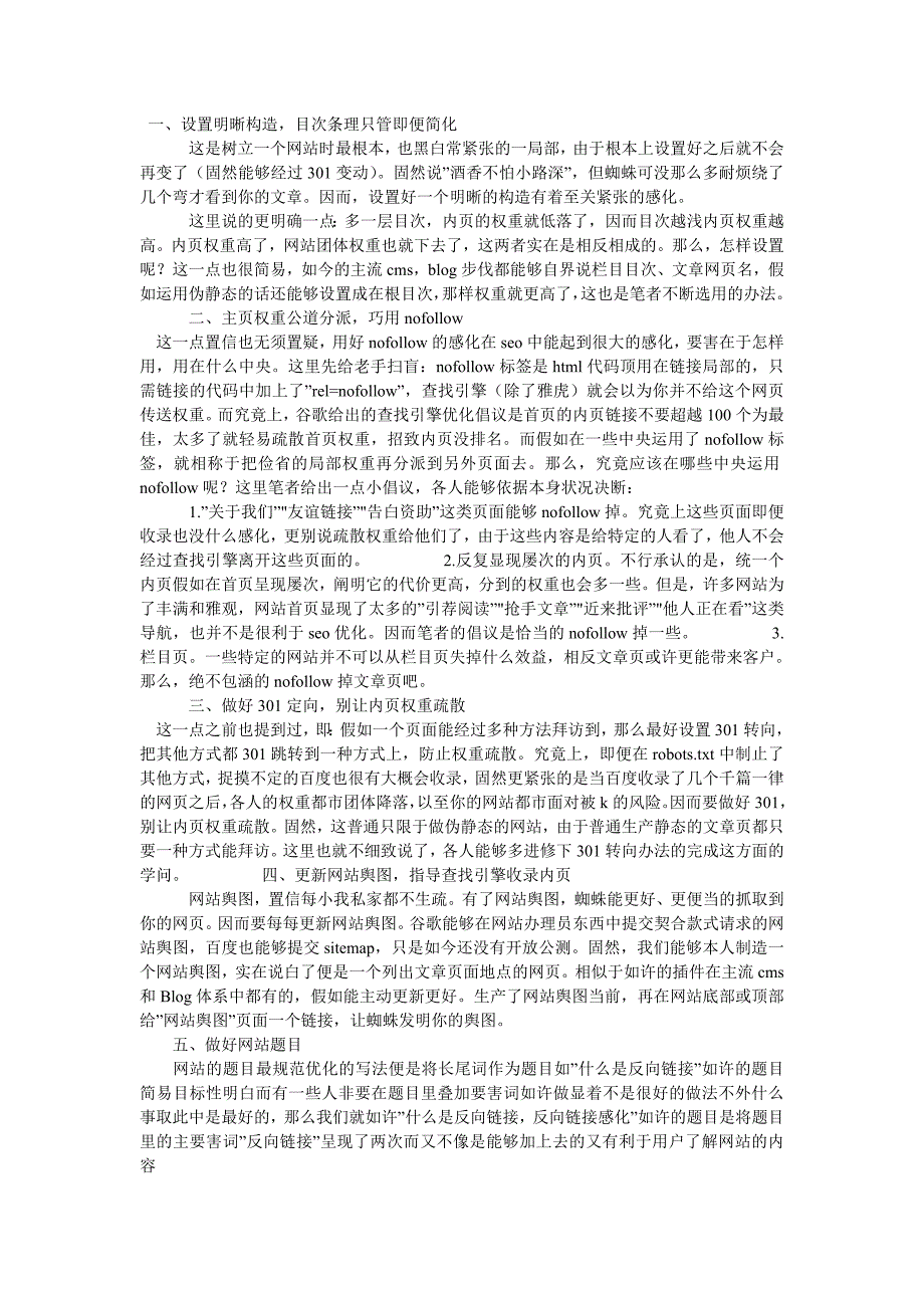 新站内部链接的建设要点_第1页