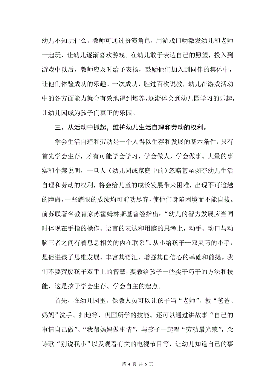 王汉英小小的乐园_第4页