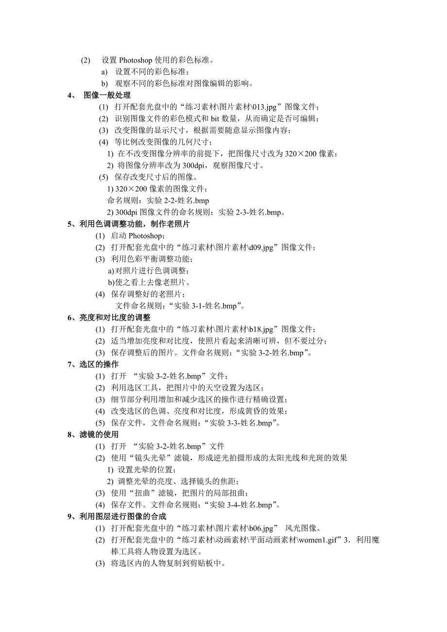 信息管理多媒体技术课程实验指导书_第2页