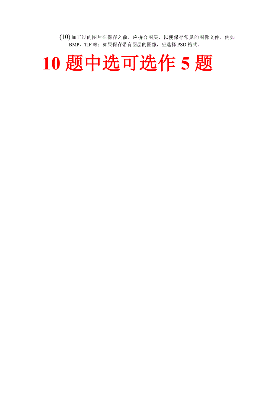 信息管理多媒体技术课程实验指导书_第4页