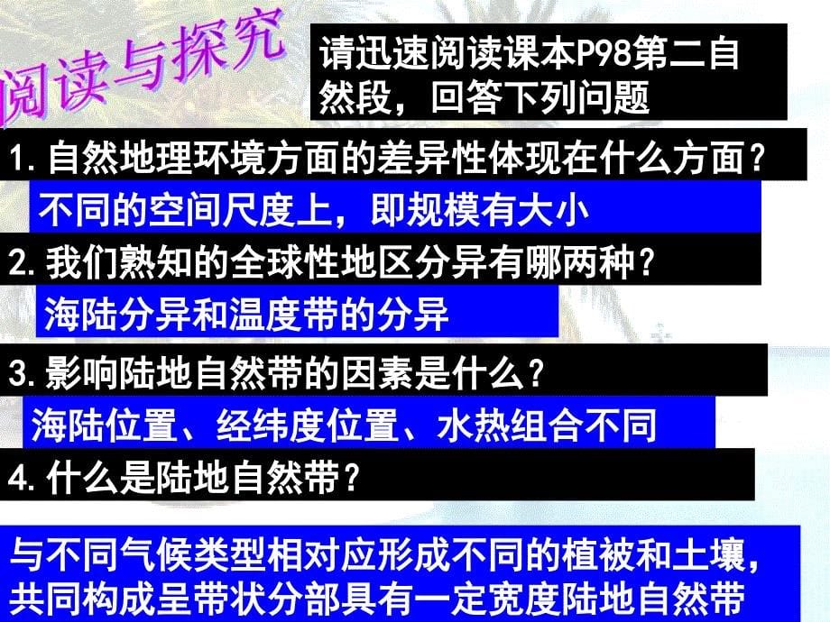 地理必修一自然环境整体性_第5页