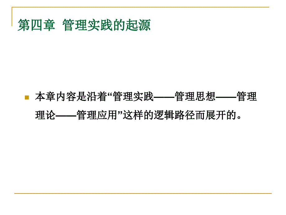 管理学第四、五、六章_第1页