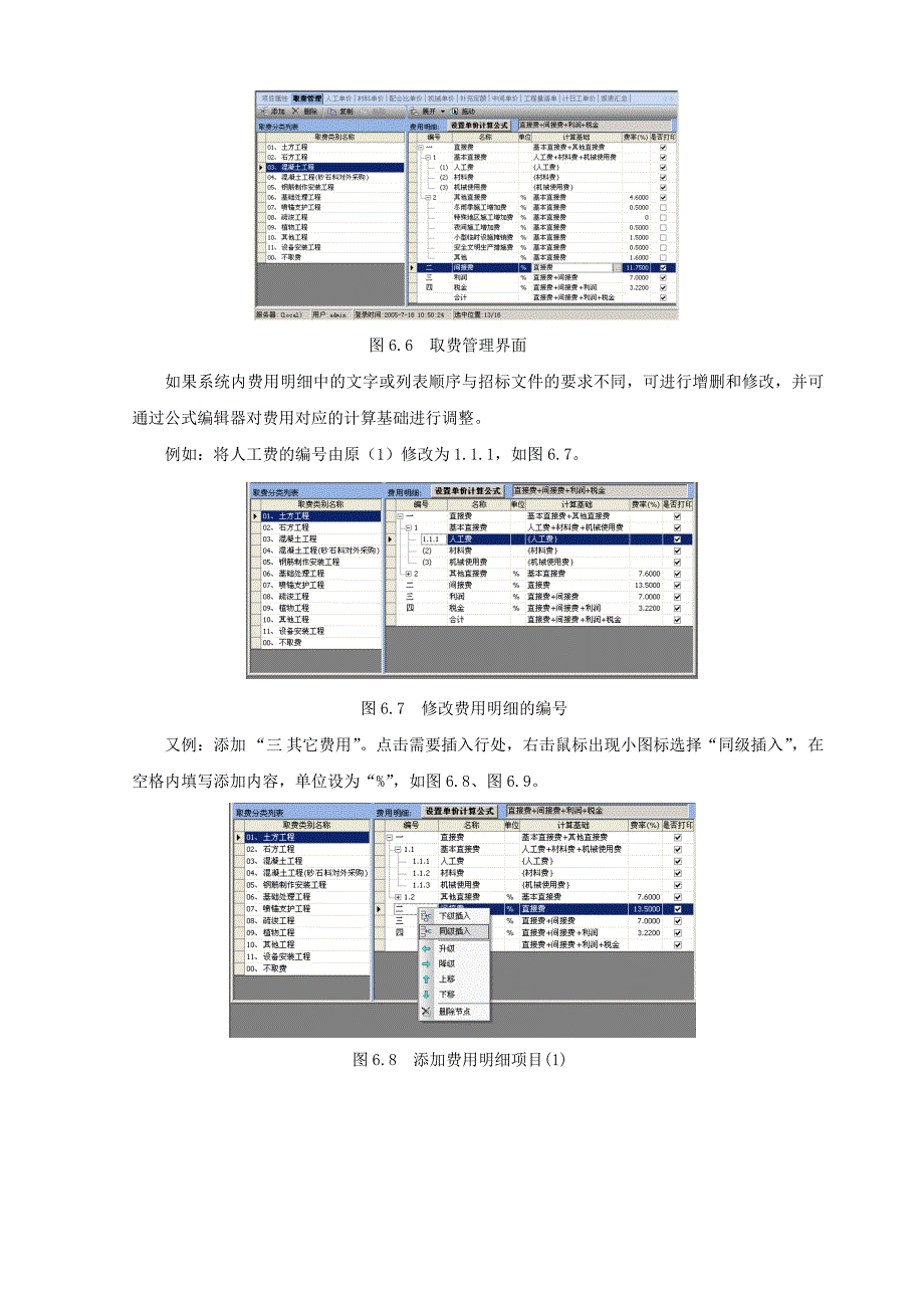 水利水电工程投标报价系统编制报价方法及实例_第4页