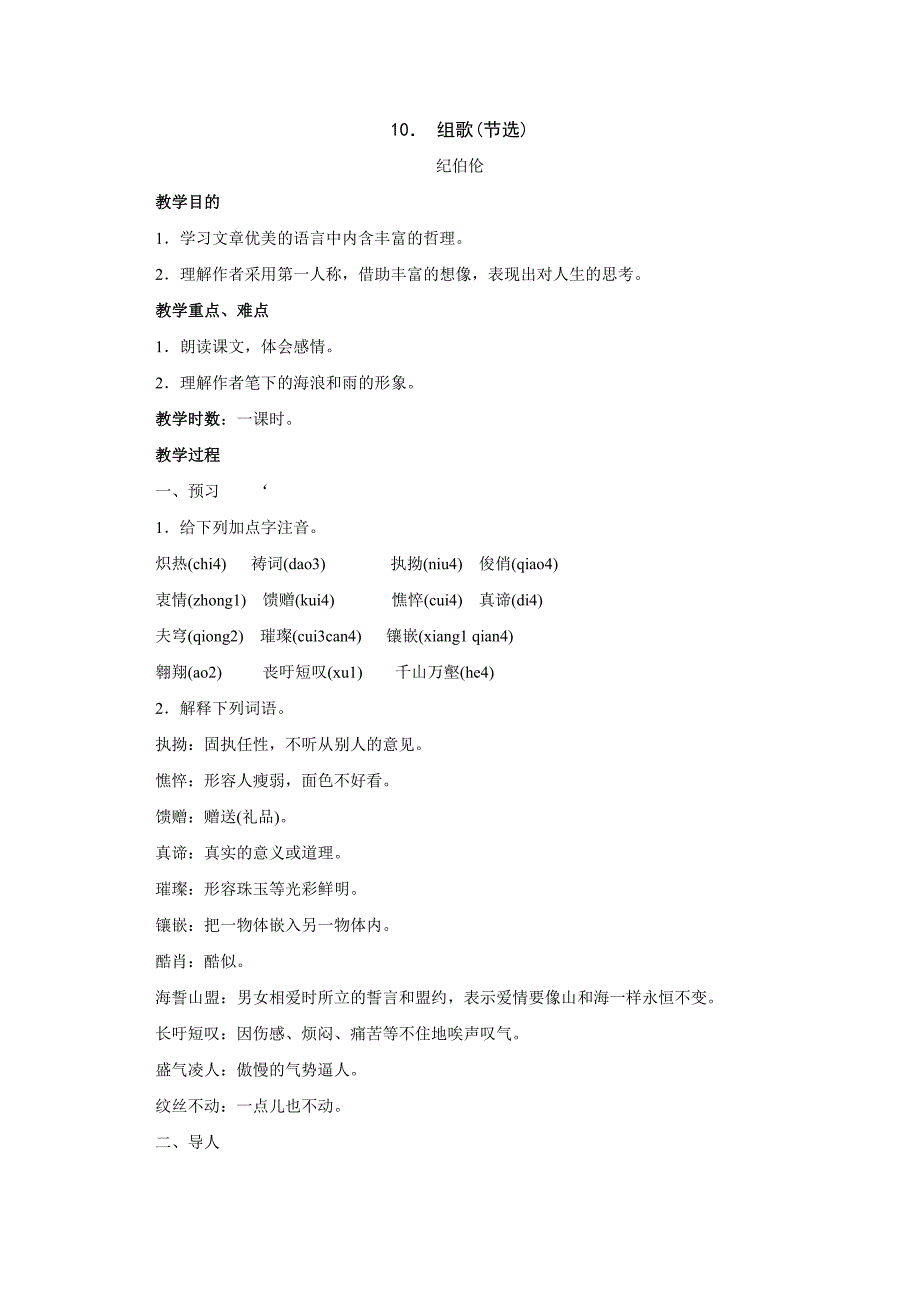 语文：第10课《组歌》教案（人教新课标八年级下）_第1页