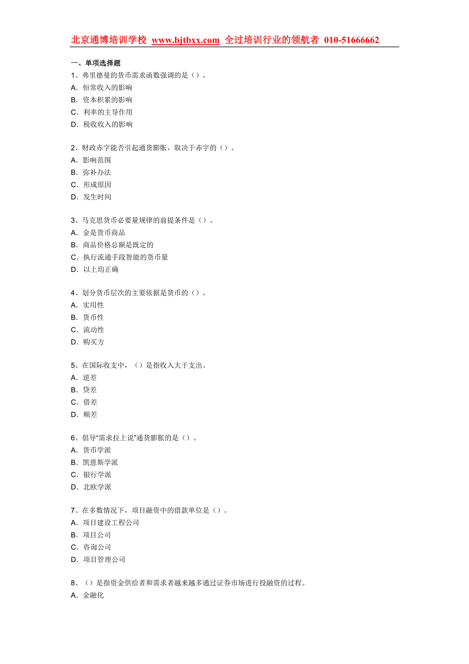 十分有用的资料2009经济师考试中级金融模_第1页