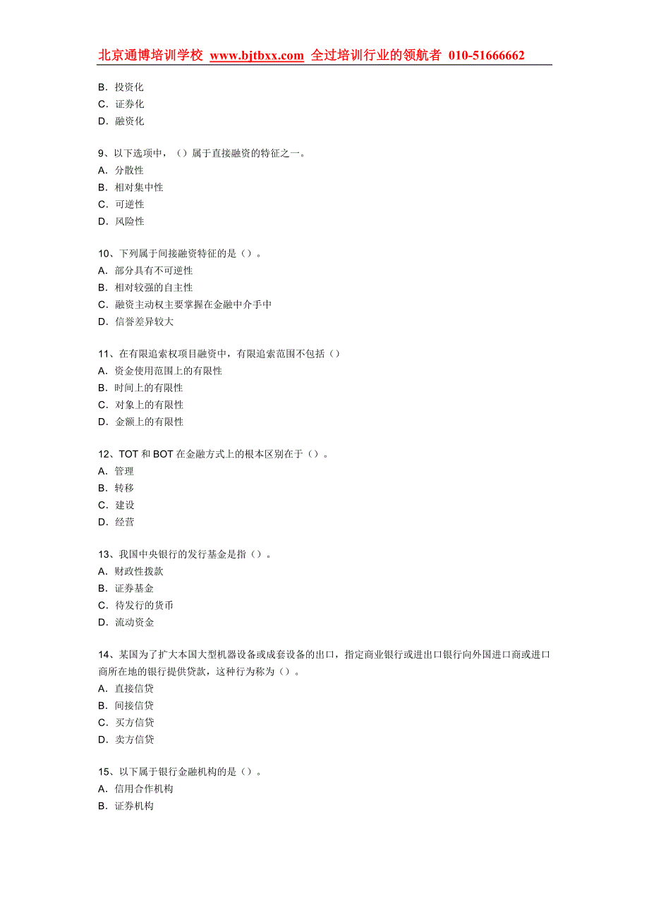 十分有用的资料2009经济师考试中级金融模_第2页