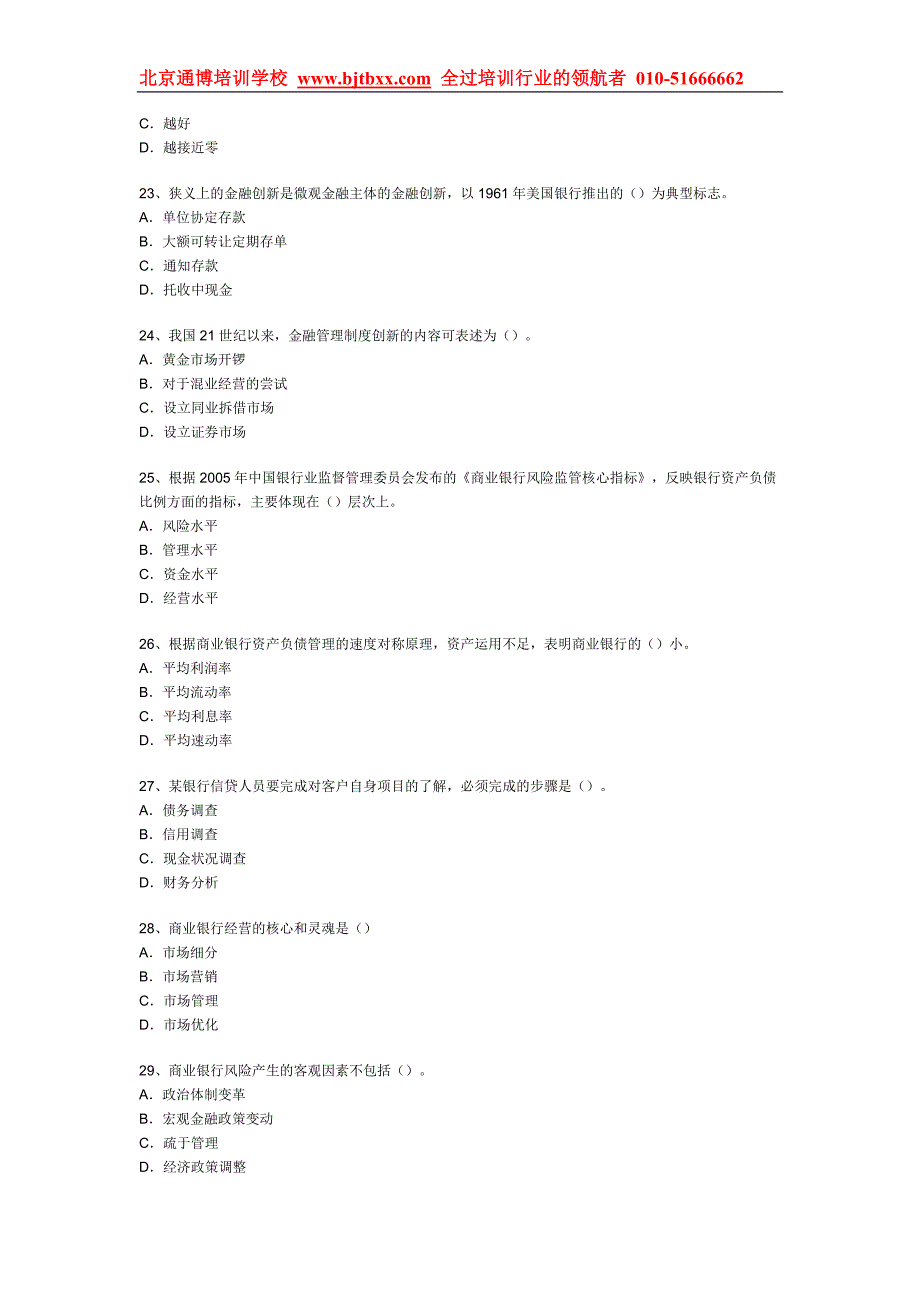 十分有用的资料2009经济师考试中级金融模_第4页