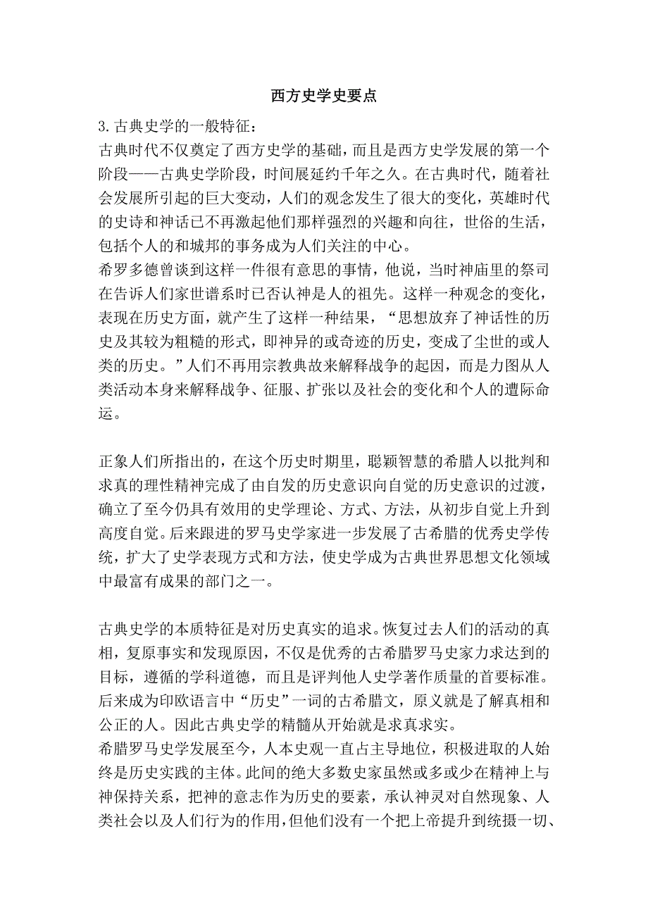 西方史学史要点_第1页