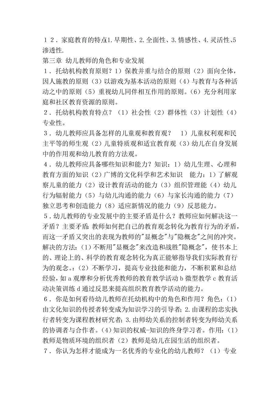 学前教育的基本问题_第4页