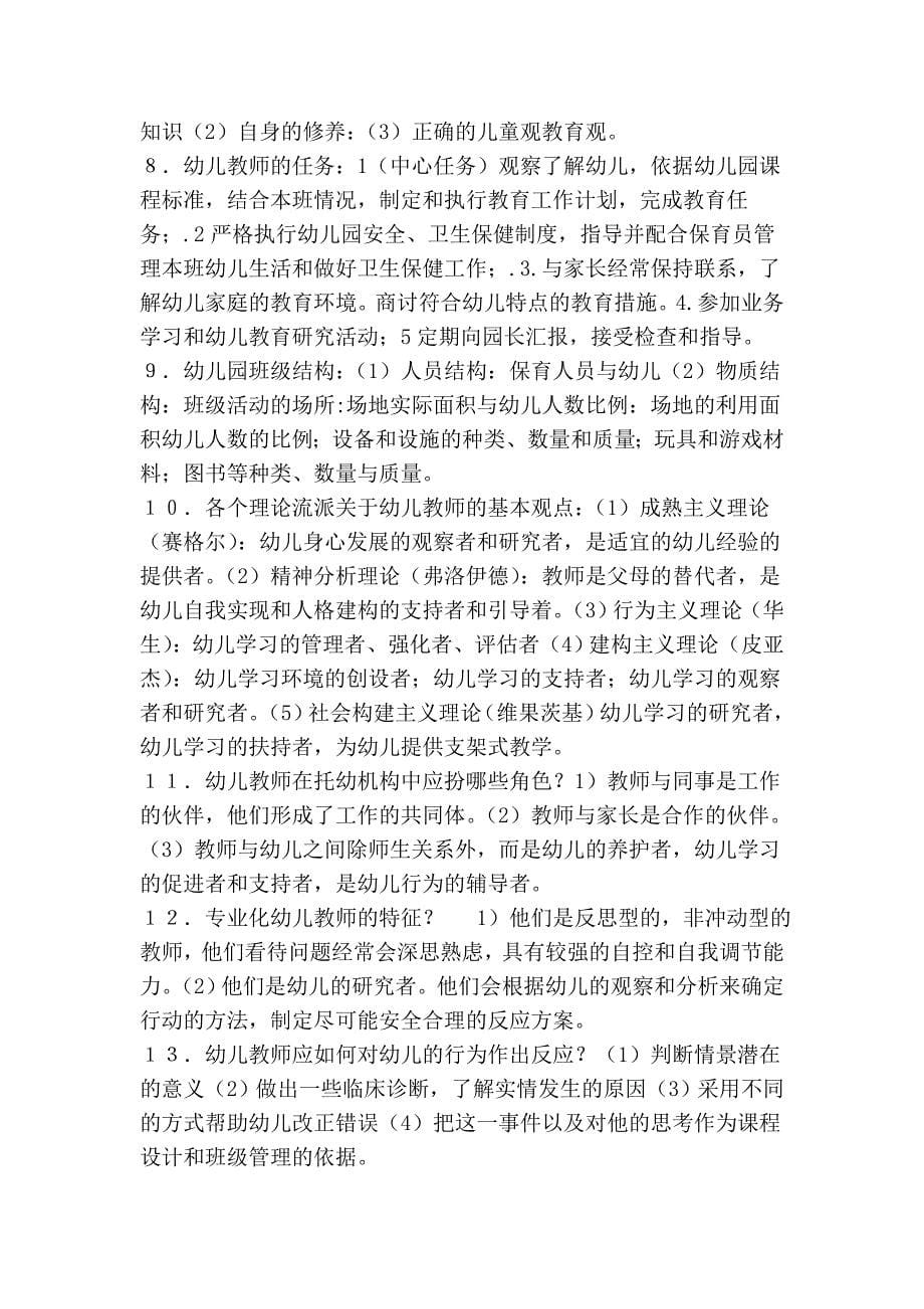 学前教育的基本问题_第5页