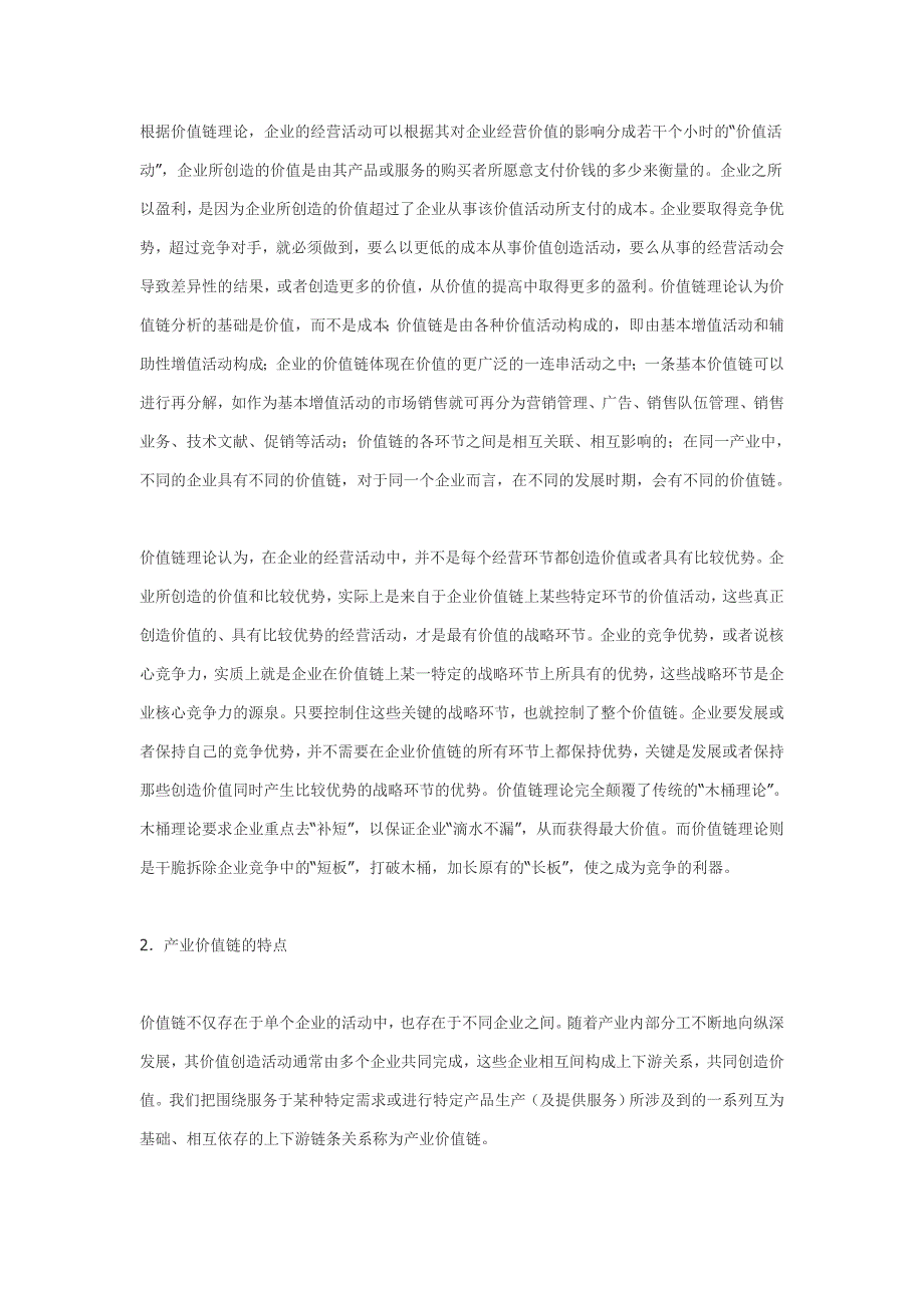 创意产业的价值链及其赢利模式探析_第2页