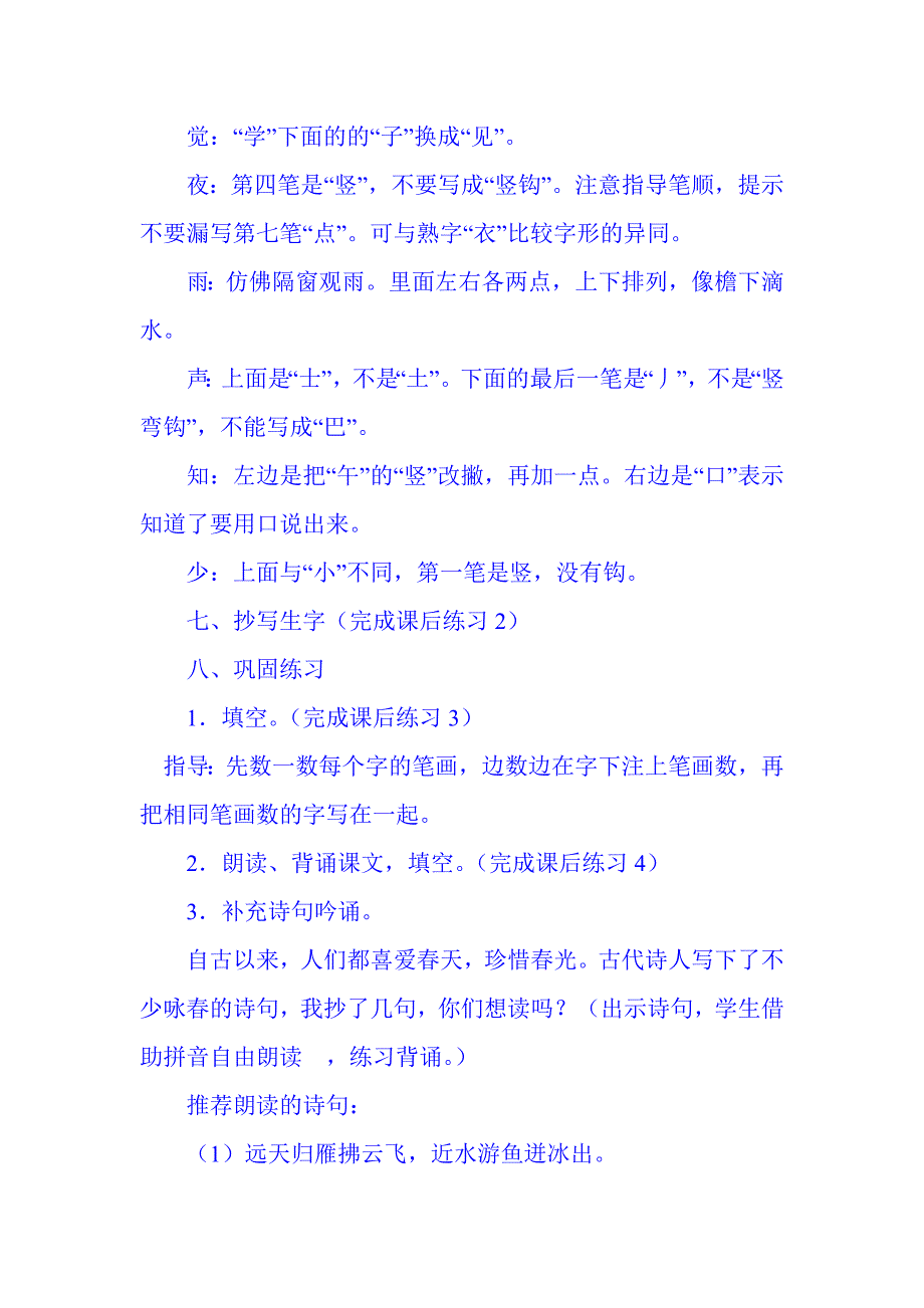 鲍峡镇花园小学詹国春_第3页