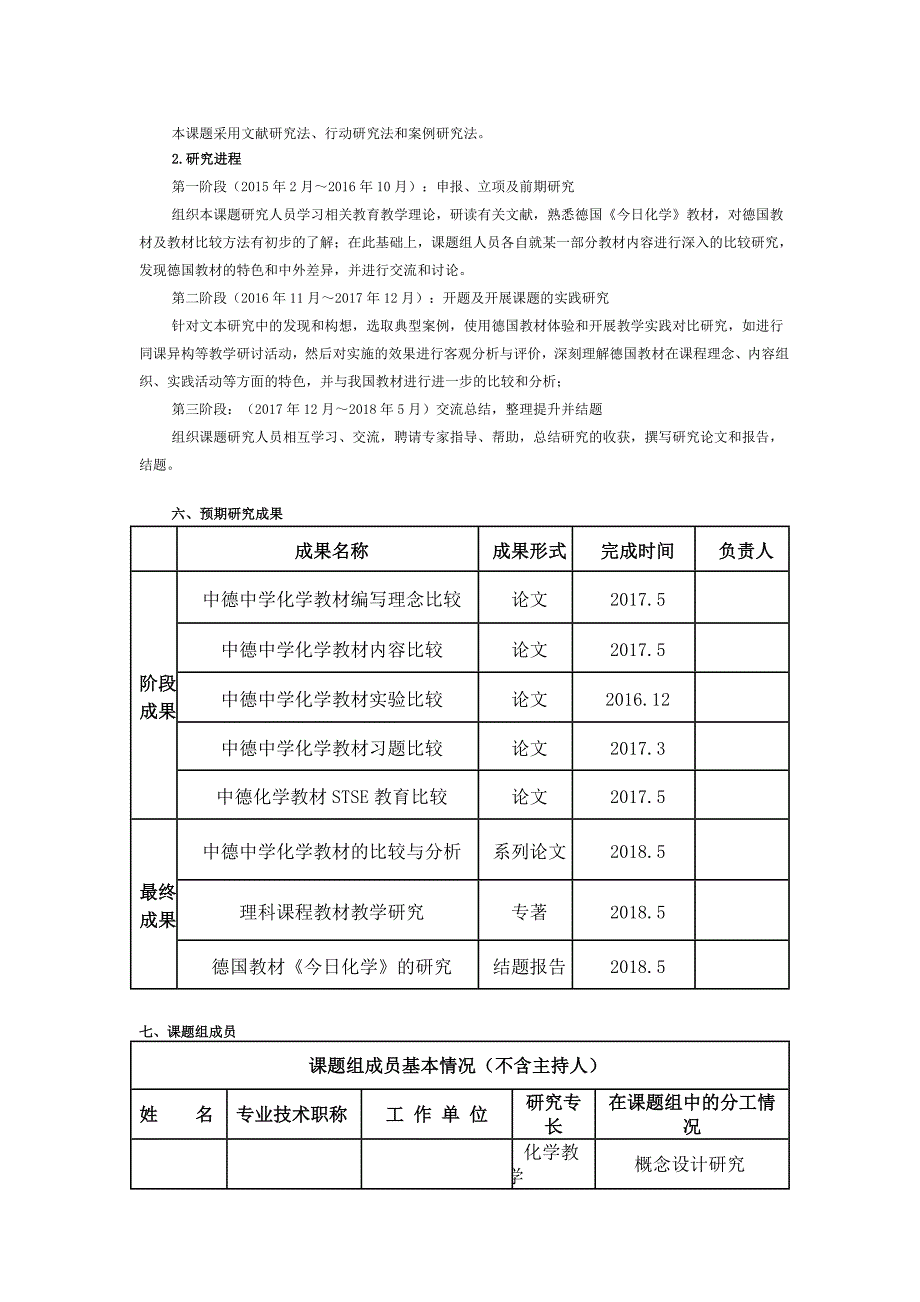 “德国中学教材《今日化学》的研究”课题开题报告_第4页