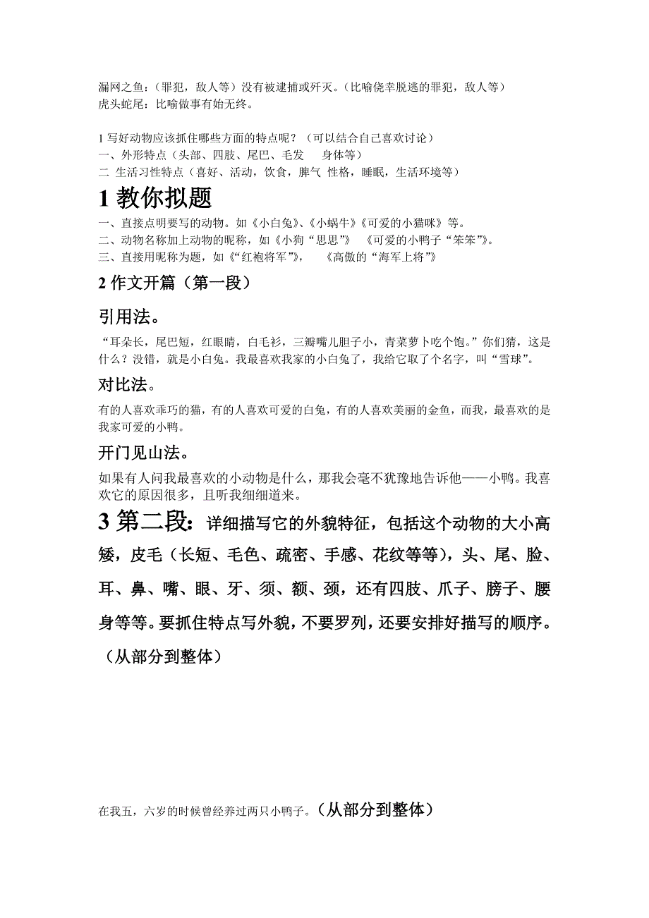 小学作文之我喜爱的动物公开课教案_第3页