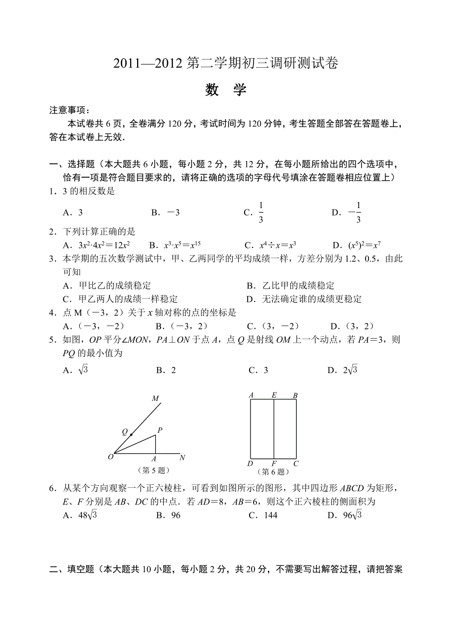 2012年南京玄武区初三一模试卷及参考答案_第1页