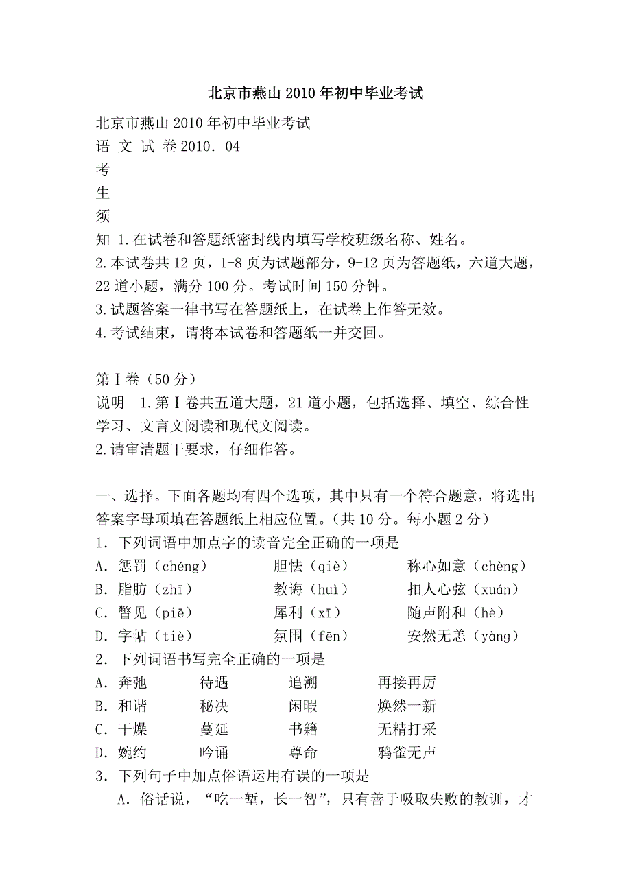 北京市燕山2010年初中毕业考试_第1页