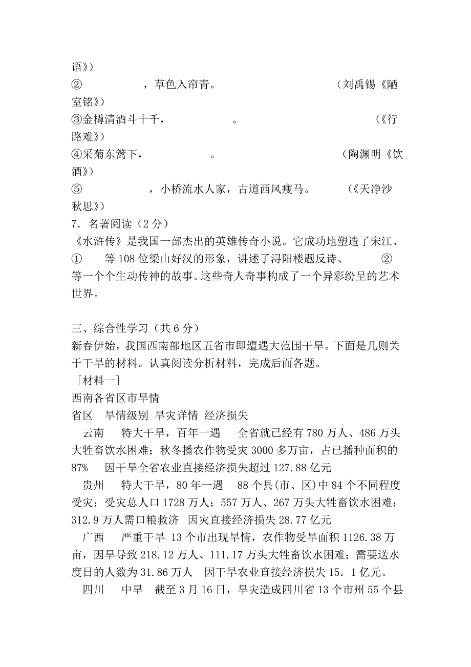 北京市燕山2010年初中毕业考试_第3页