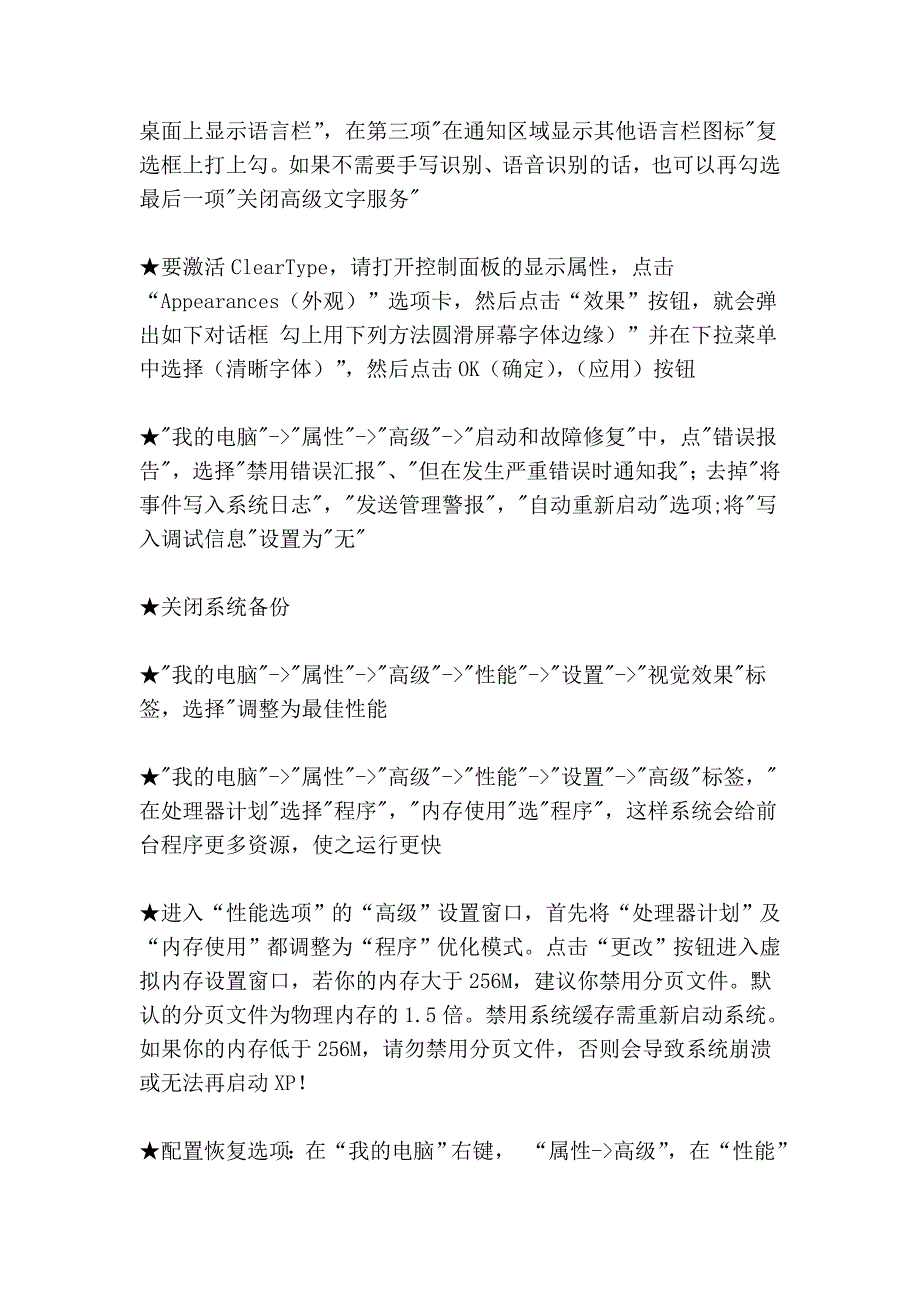 自己动手简单优化电脑性能大集合!_第2页