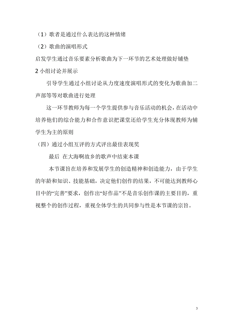 大海啊故乡 说课稿 田井艳_第3页