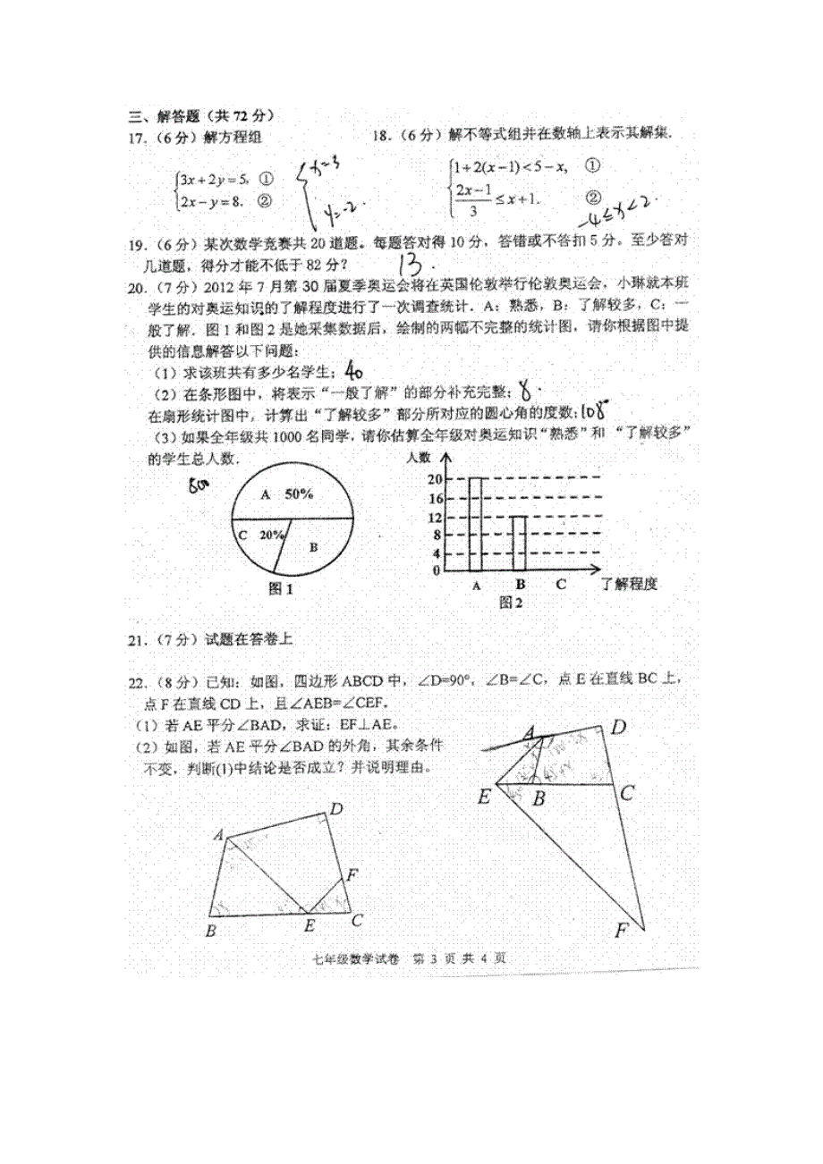 武汉二中七年级数学期末试卷_第3页