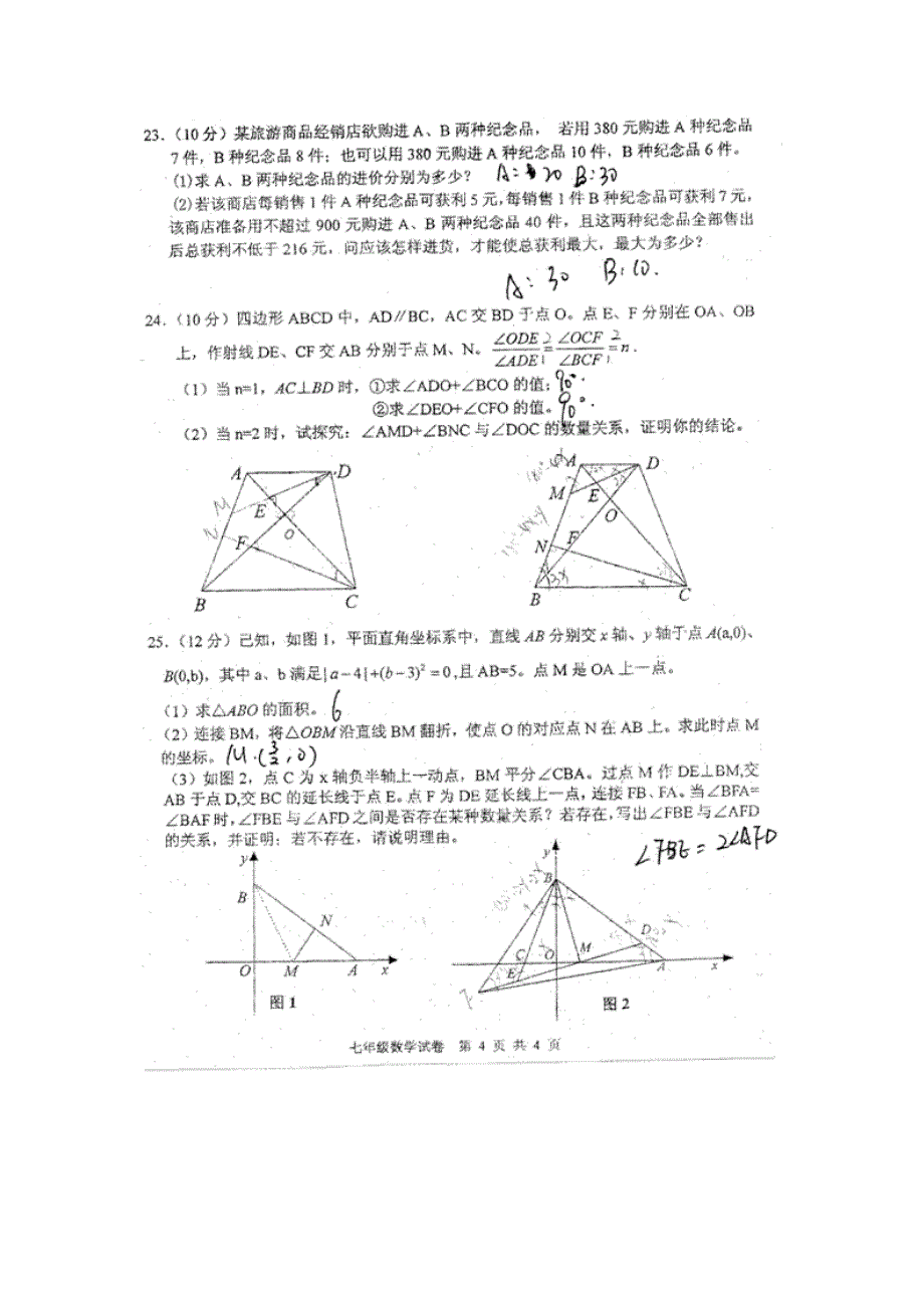 武汉二中七年级数学期末试卷_第4页