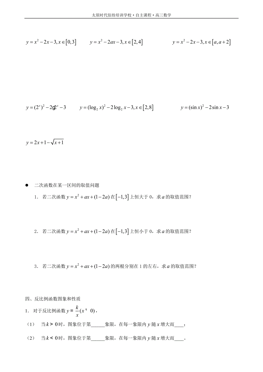 二次函数与反比例函数_第3页