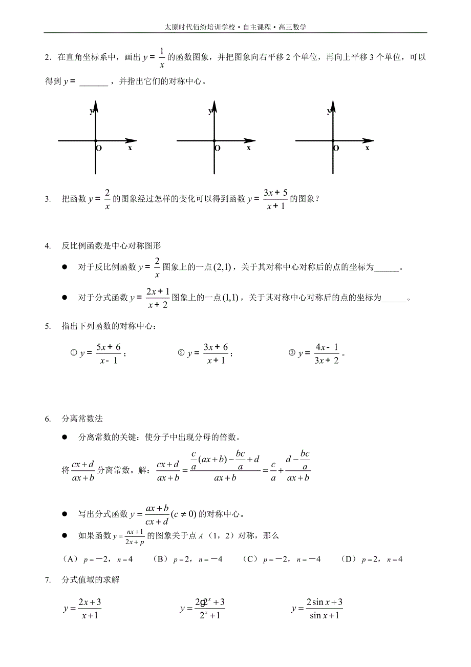 二次函数与反比例函数_第4页