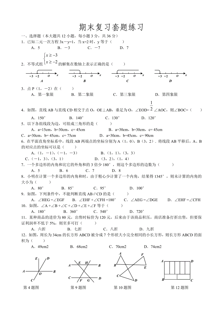 期末复习套题练习_第1页