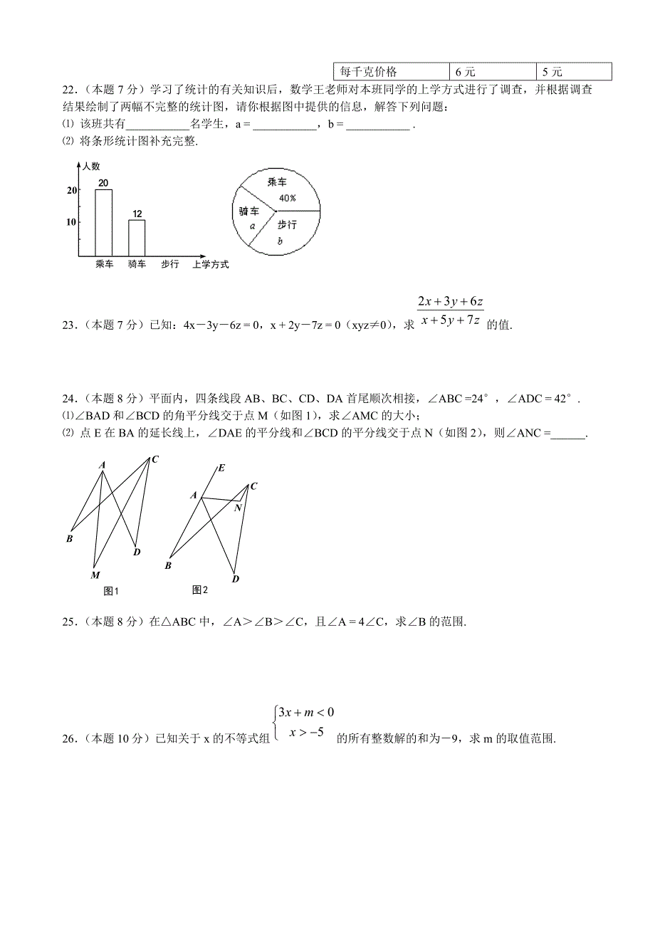 期末复习套题练习_第3页