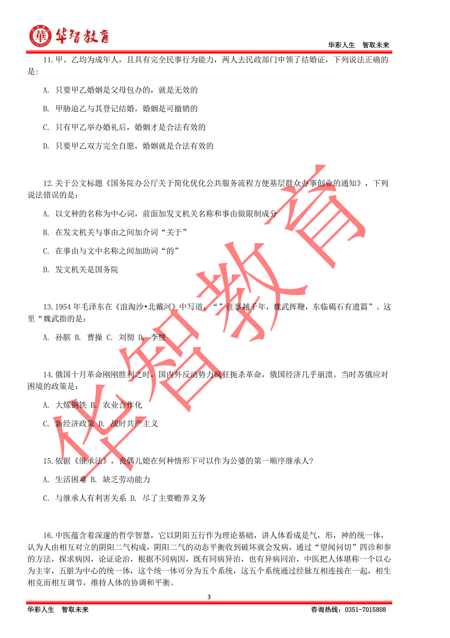 山西省直事业单位考前预测卷_第3页