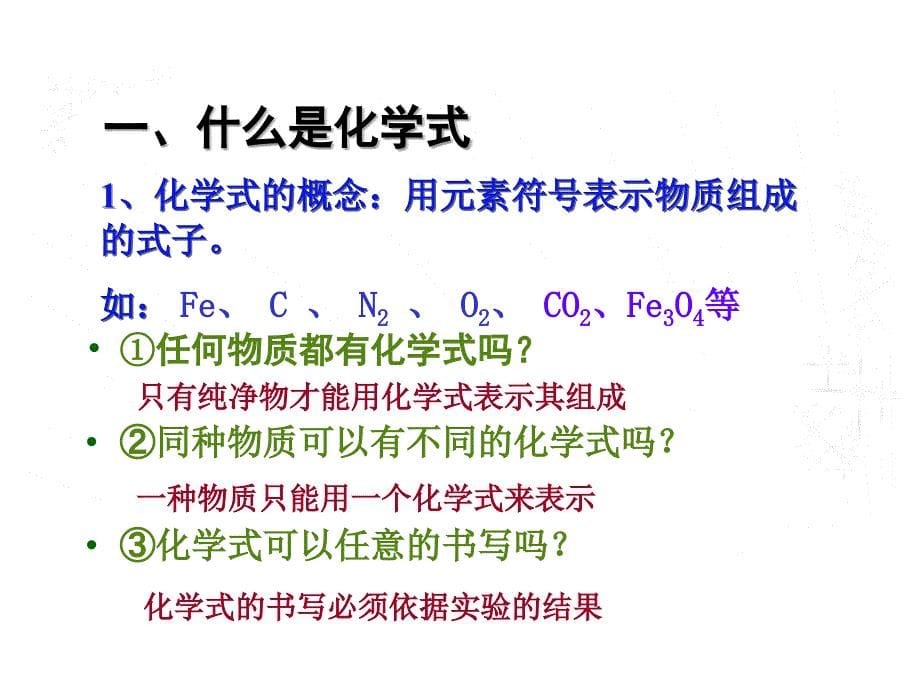 中学联盟江西省万载县株潭中学九年级化学上册 4.4化学式与化合价 课件 (共44张ppt)_第5页