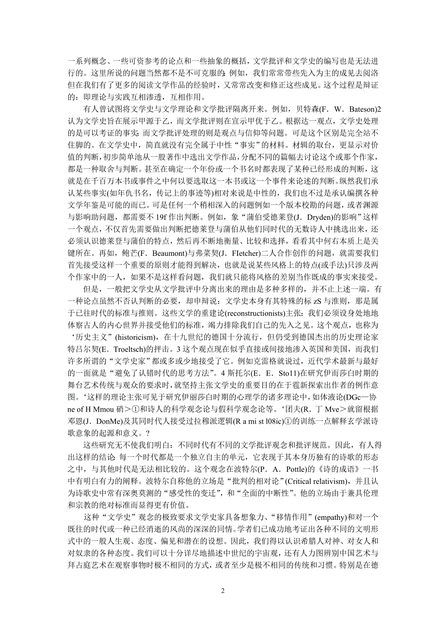 文学理论，文学批评和文学史（韦勒克、沃伦《文学理论》第四章，4页）_第2页