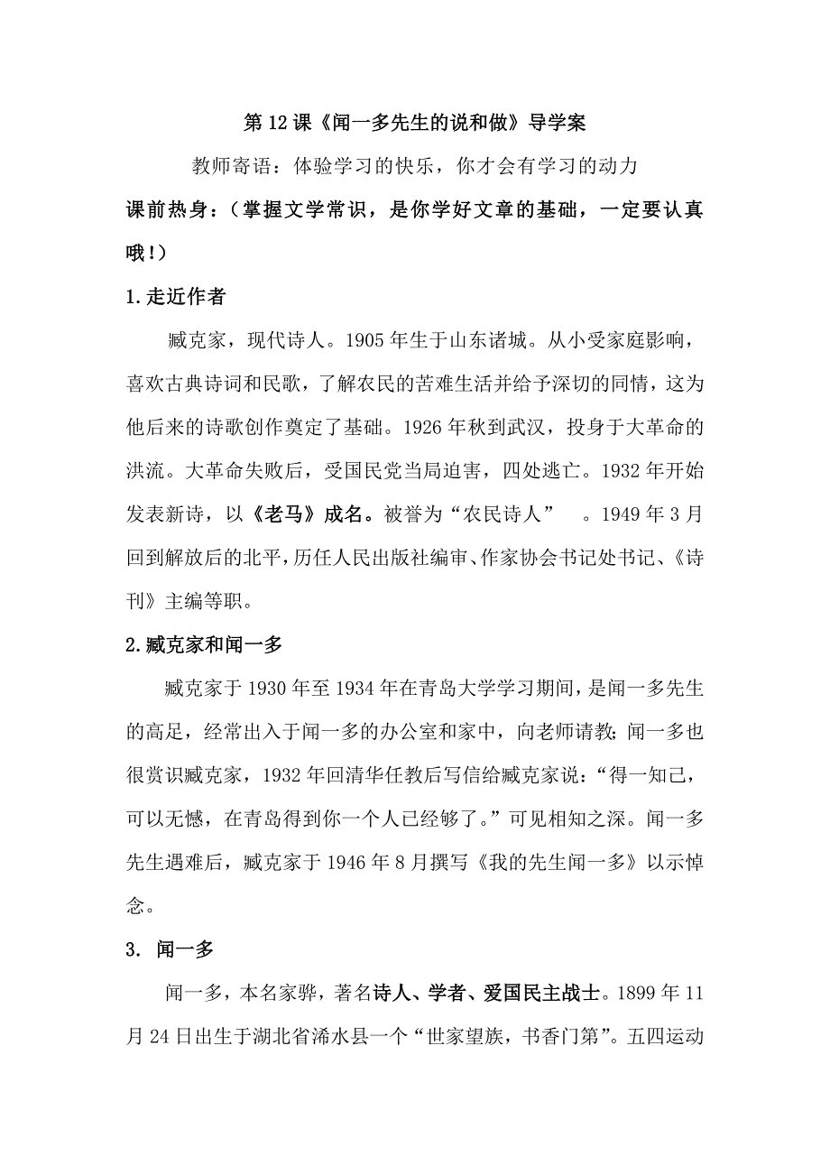 最新2012年七年级语文闻一多先生的说和做_第1页