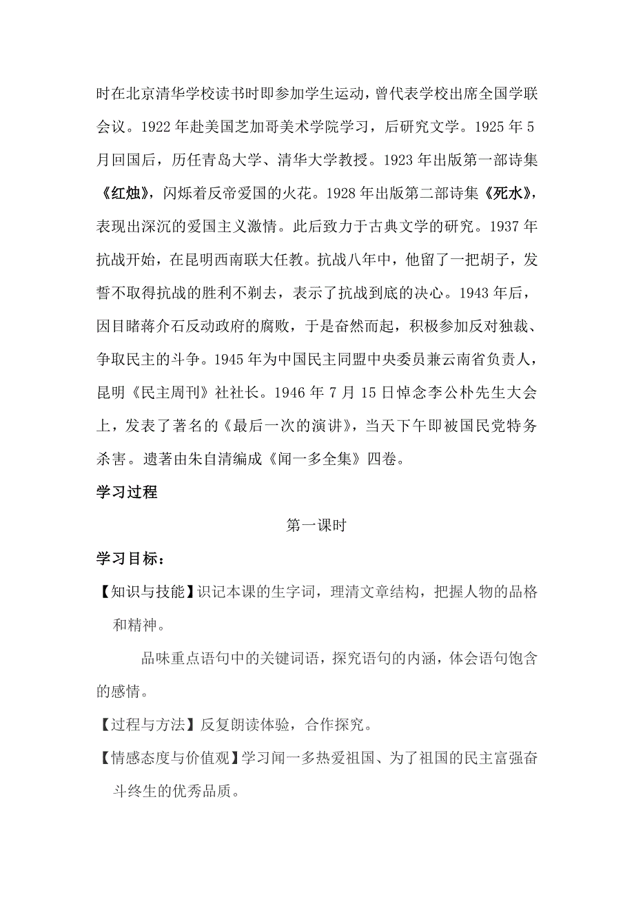 最新2012年七年级语文闻一多先生的说和做_第2页