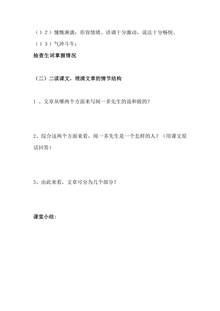 最新2012年七年级语文闻一多先生的说和做_第4页