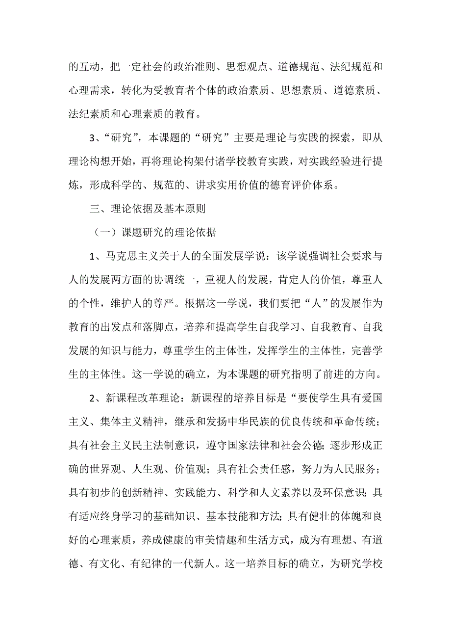 《信息技术在学校德育工作中应用的研究》实施方案_第3页