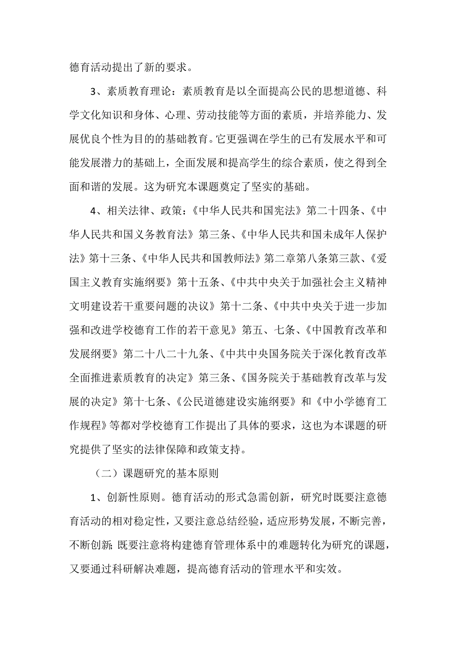 《信息技术在学校德育工作中应用的研究》实施方案_第4页