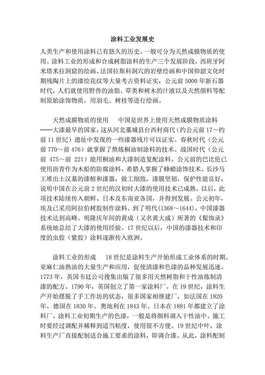 涂料工业发展史_第1页