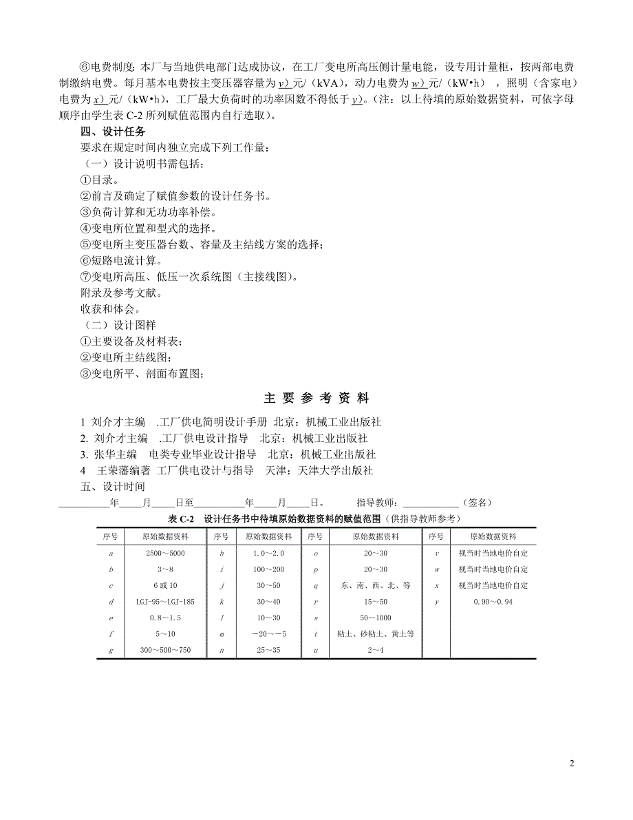 供配电课程设计22_第2页