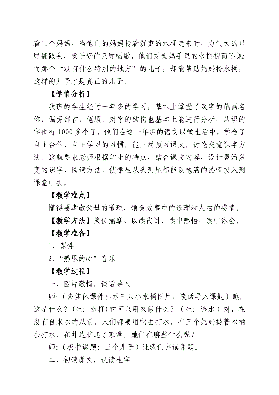 教育部参赛——三个儿子——张明霞_第2页