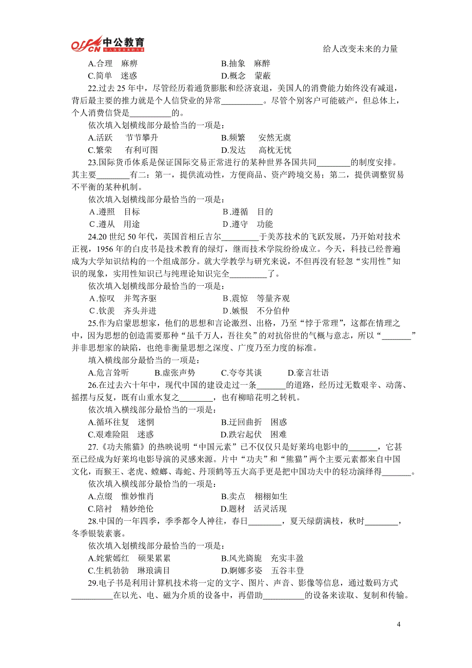 广东省公务员录用考试_第4页