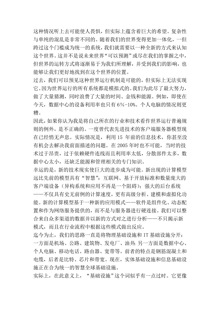 让世界“更小、更平、更智慧”_第3页