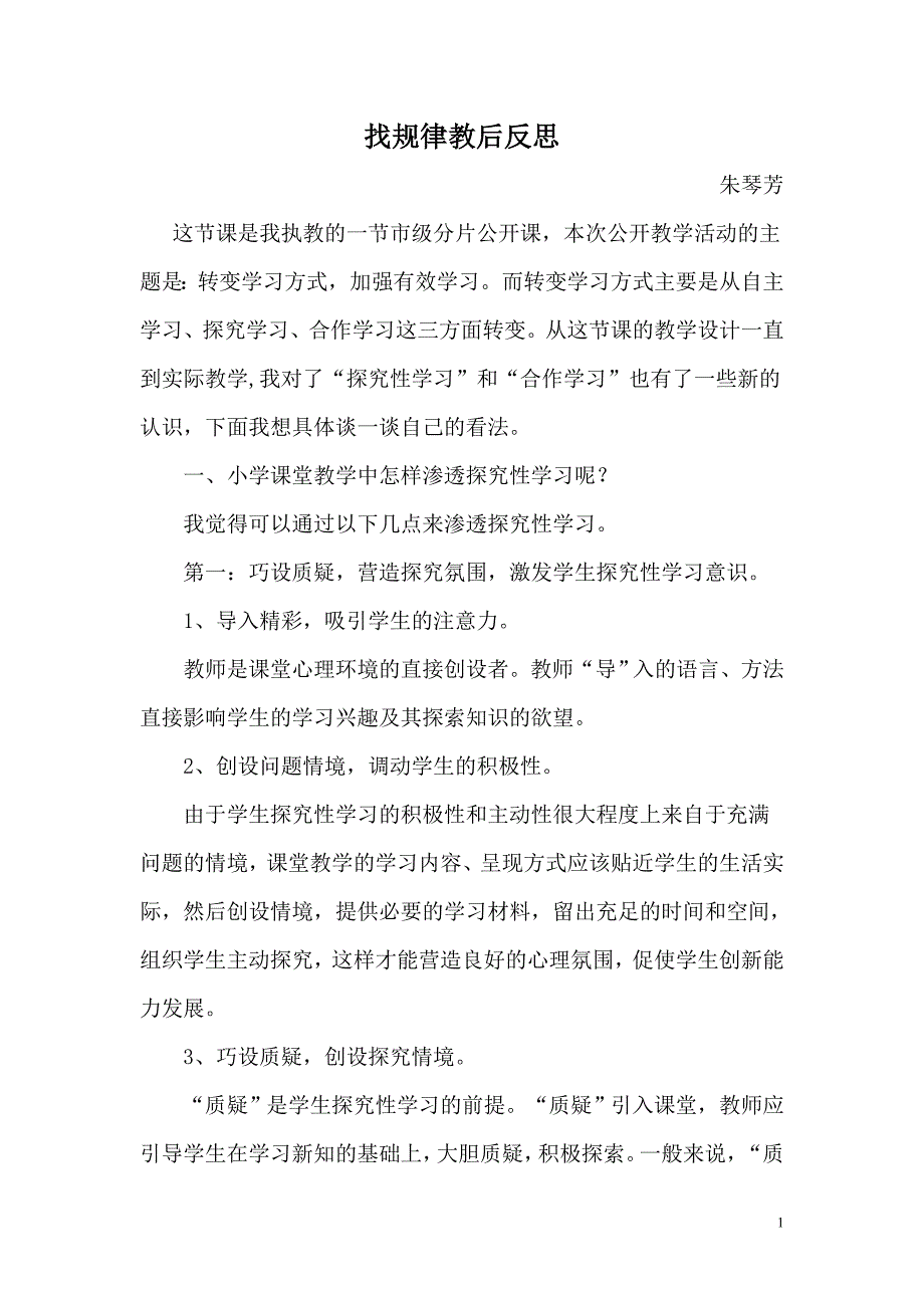 找规律教后反思_第1页