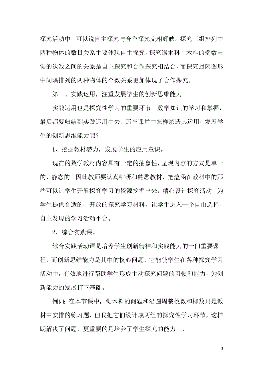 找规律教后反思_第3页