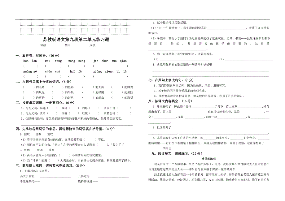 苏教版五语上册整套试卷_第3页