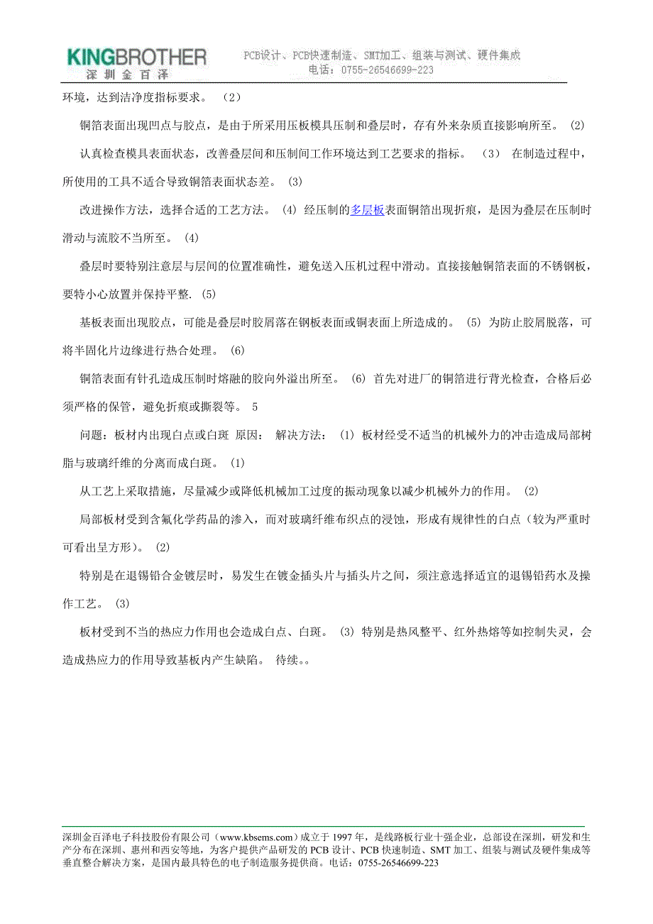 印制电路板故障排除手册之一_第3页