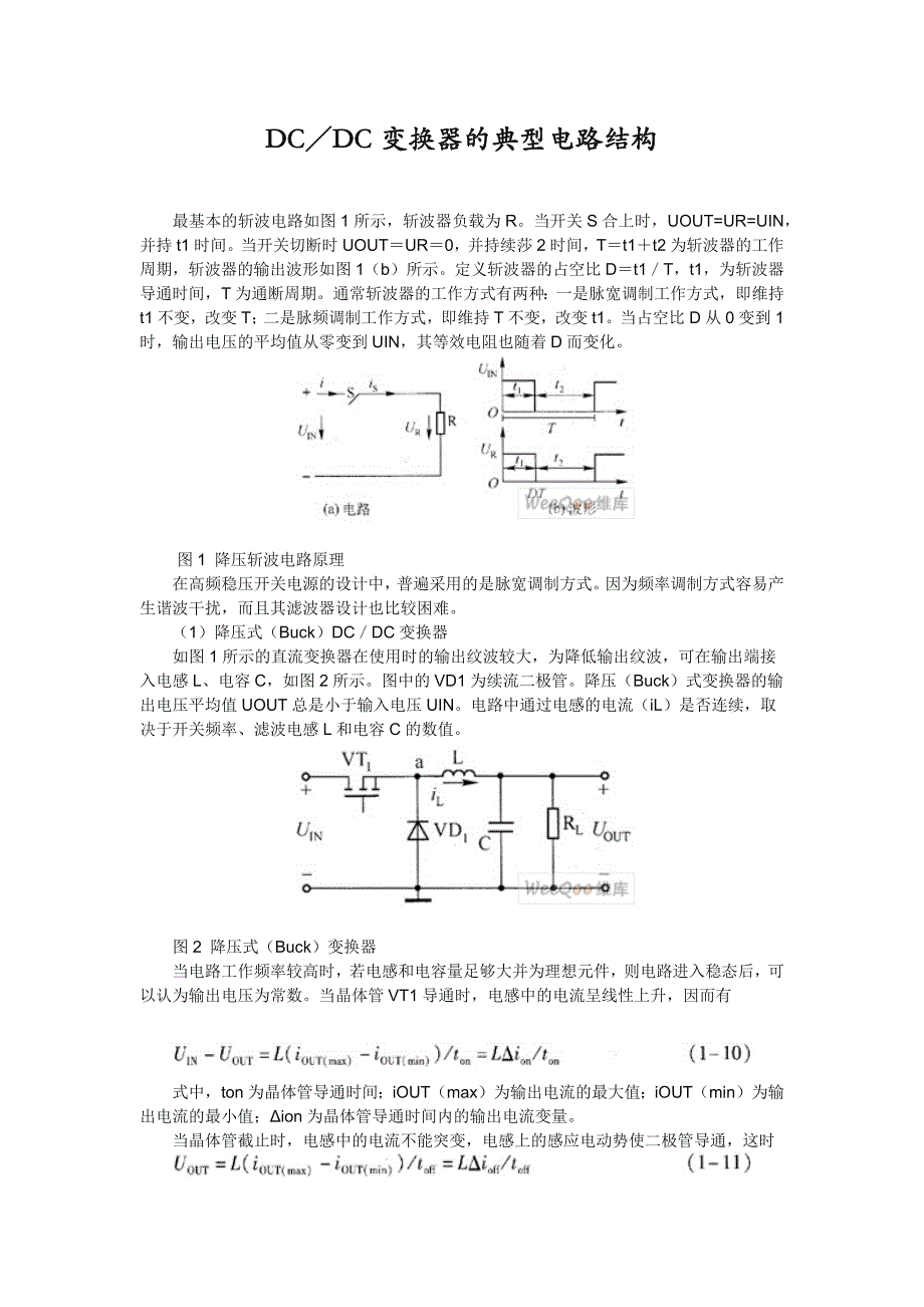 dc／dc变换器的典型电路结构_第1页