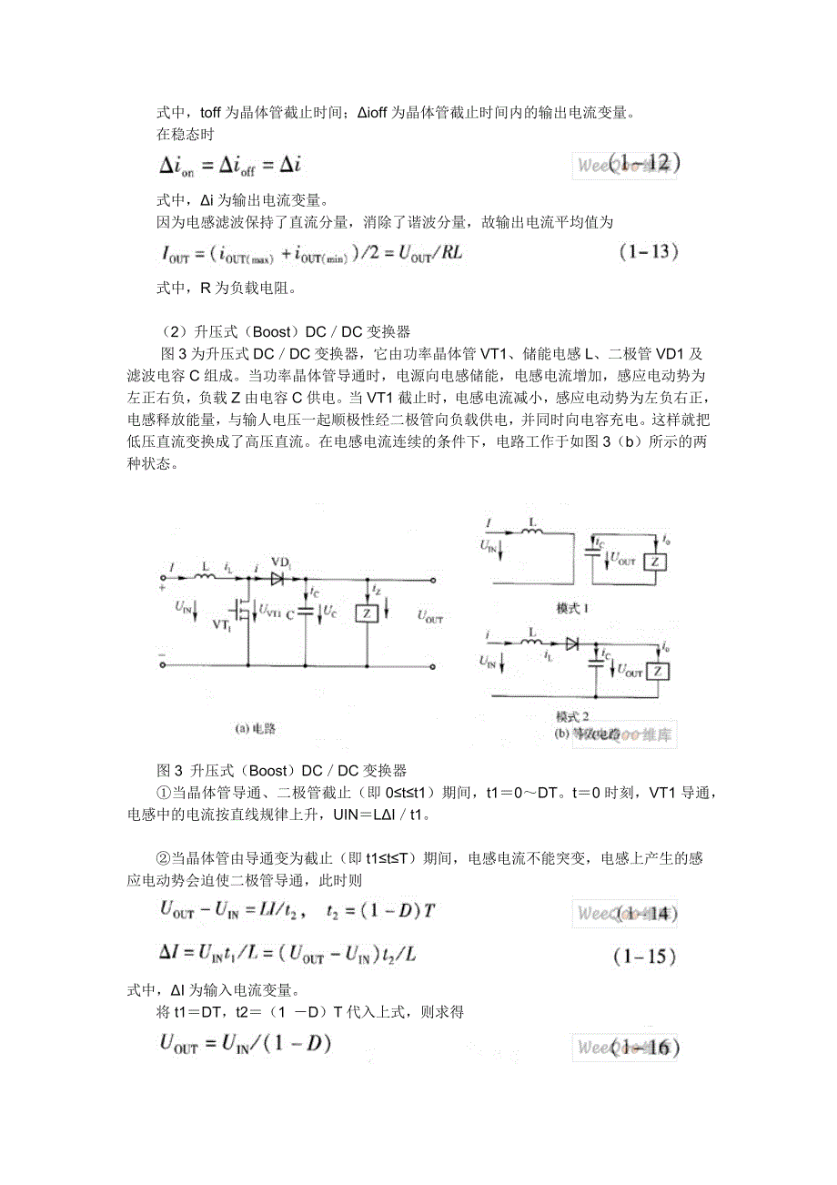 dc／dc变换器的典型电路结构_第2页